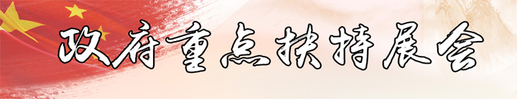 官網用政府支持.jpg 官網用政府支持.jpg