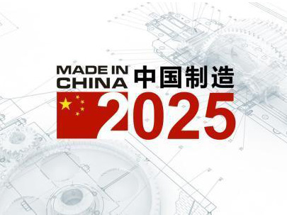 隨著中國(guó)制造2025強(qiáng)國(guó)戰(zhàn)略的推行,紡織、服裝等行業(yè)發(fā)生的較大變化