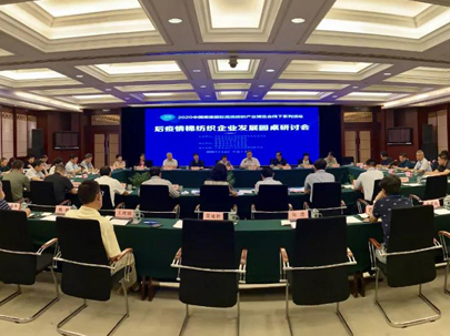 求解后疫情突圍之策，棉紡專(zhuān)業(yè)委員會(huì)舉行棉紡織企業(yè)發(fā)展圓桌研討會(huì)