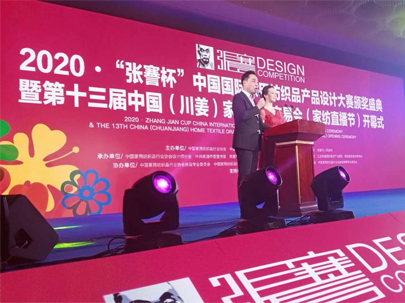 2020“張謇杯”中國國際家用紡織品產(chǎn)品設(shè)計(jì)大賽頒獎盛典暨第十三屆家紡畫稿交易會（直播節(jié)）開幕式在江蘇南通國際家紡產(chǎn)業(yè)園區(qū)隆重舉辦