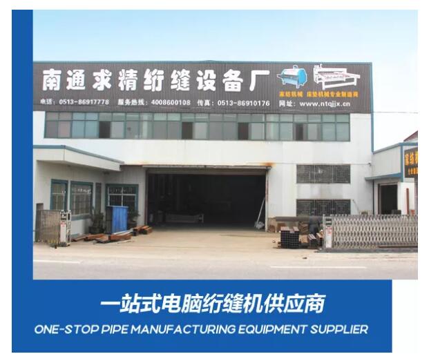 一站式電腦絎縫機(jī)供應(yīng)商-南通求精亮相中國南通國際紡織機(jī)械及自動化縫制設(shè)備展覽會