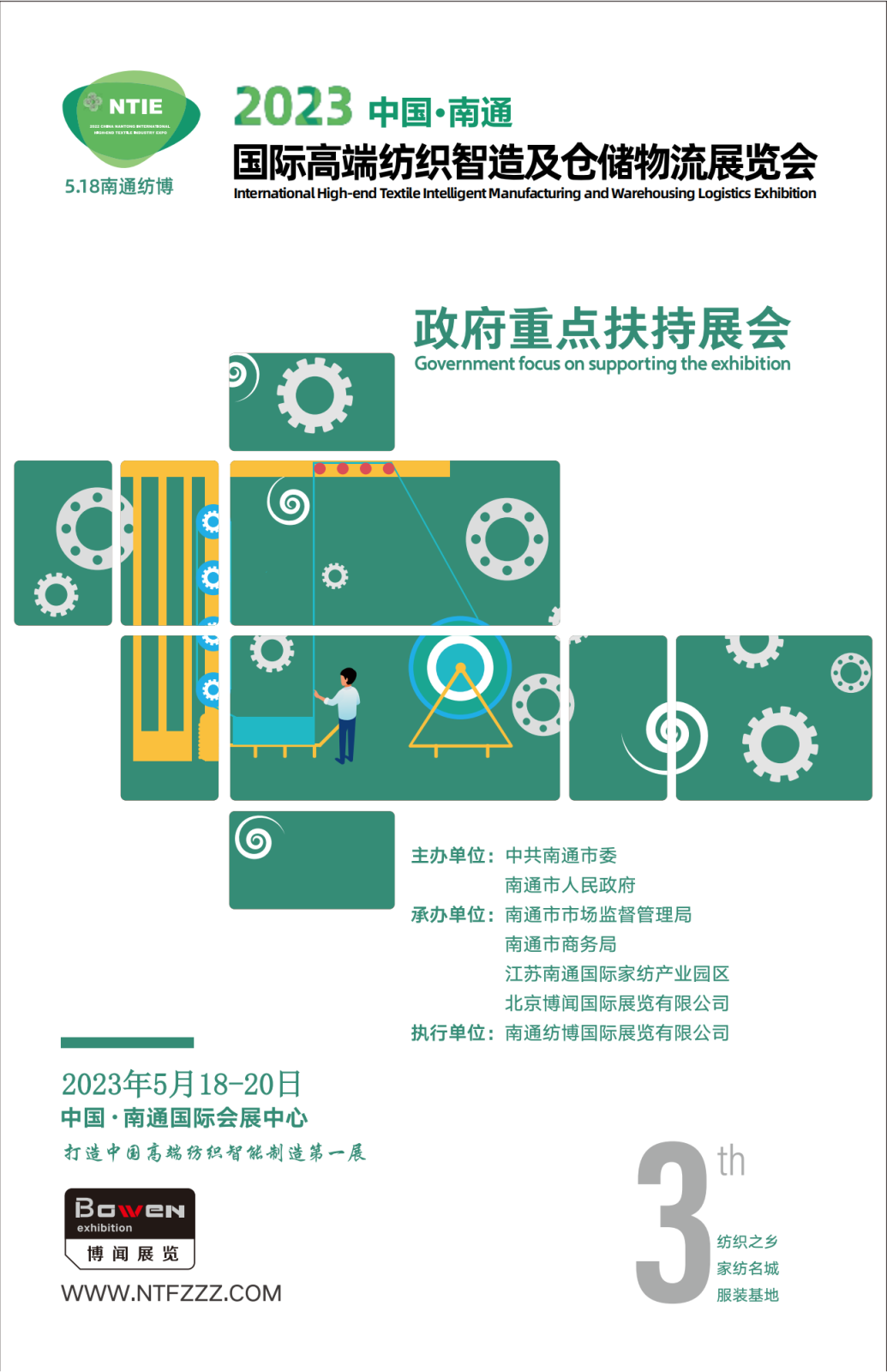 2023中國南通國際高端紡織智造及倉儲(chǔ)物流展助力南通紡織升級(jí)改造