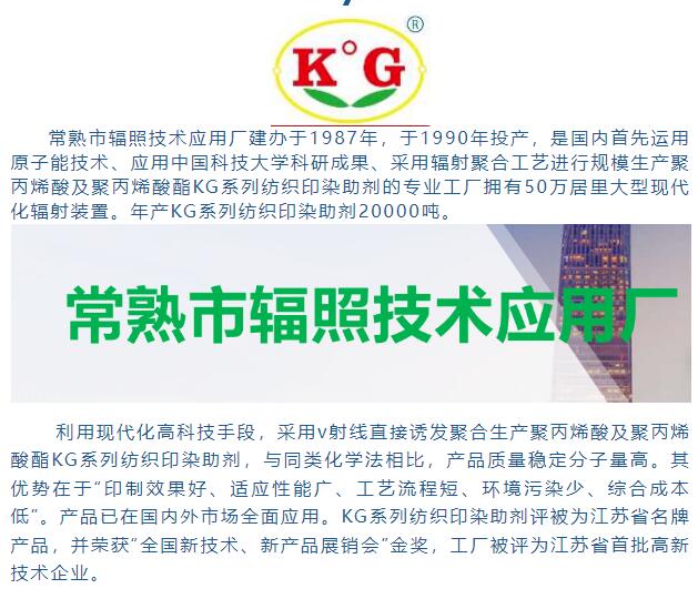 常熟市輻照技術(shù)應(yīng)用廠誠邀您參加2024南通印花、印染及染化料展覽會(huì)